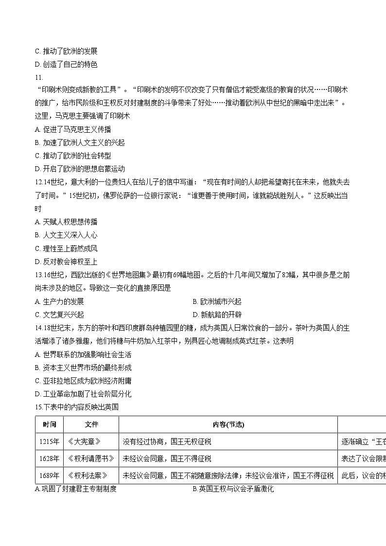 安徽省合肥市庐江县2025_2026学年度九年级第一学期期末教学质量抽测历史试题（A）（扫描版，含答案）第3页