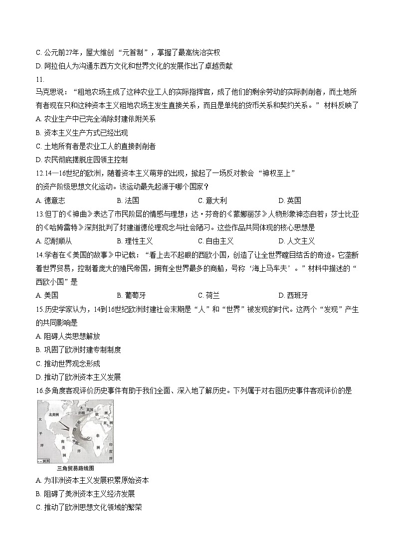 云南省曲靖市2025_2026学年九年级上学期2月期末历史试题（扫描版，含答案）第3页