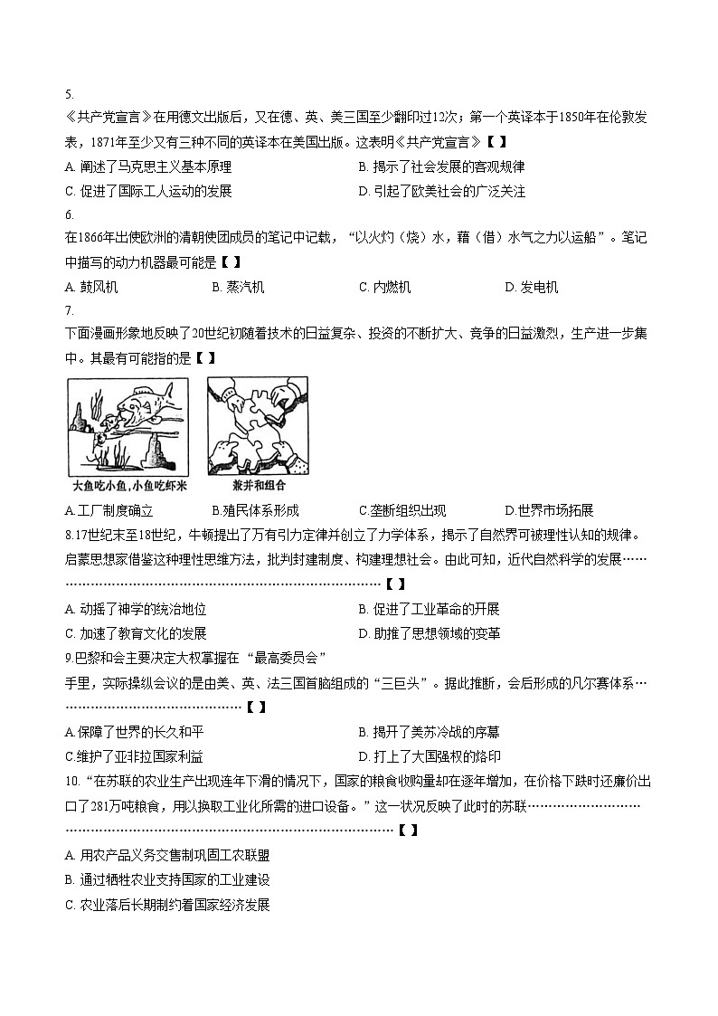 安徽省六安皋城中学2025_2026学年九年级上学期2月期末历史试题（扫描版，含答案）第2页