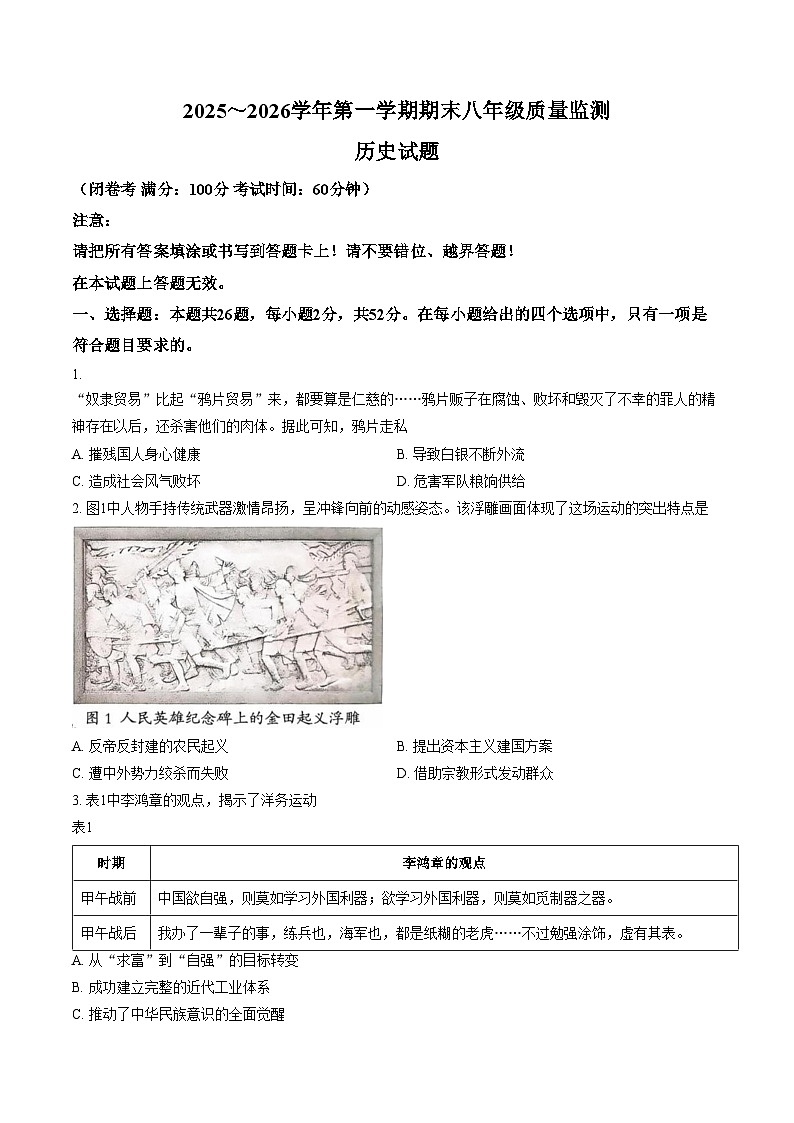 福建省龙岩市新罗区2025_2026学年第一学期期末八年级质量监测历史试题（文字版，含答案）第1页