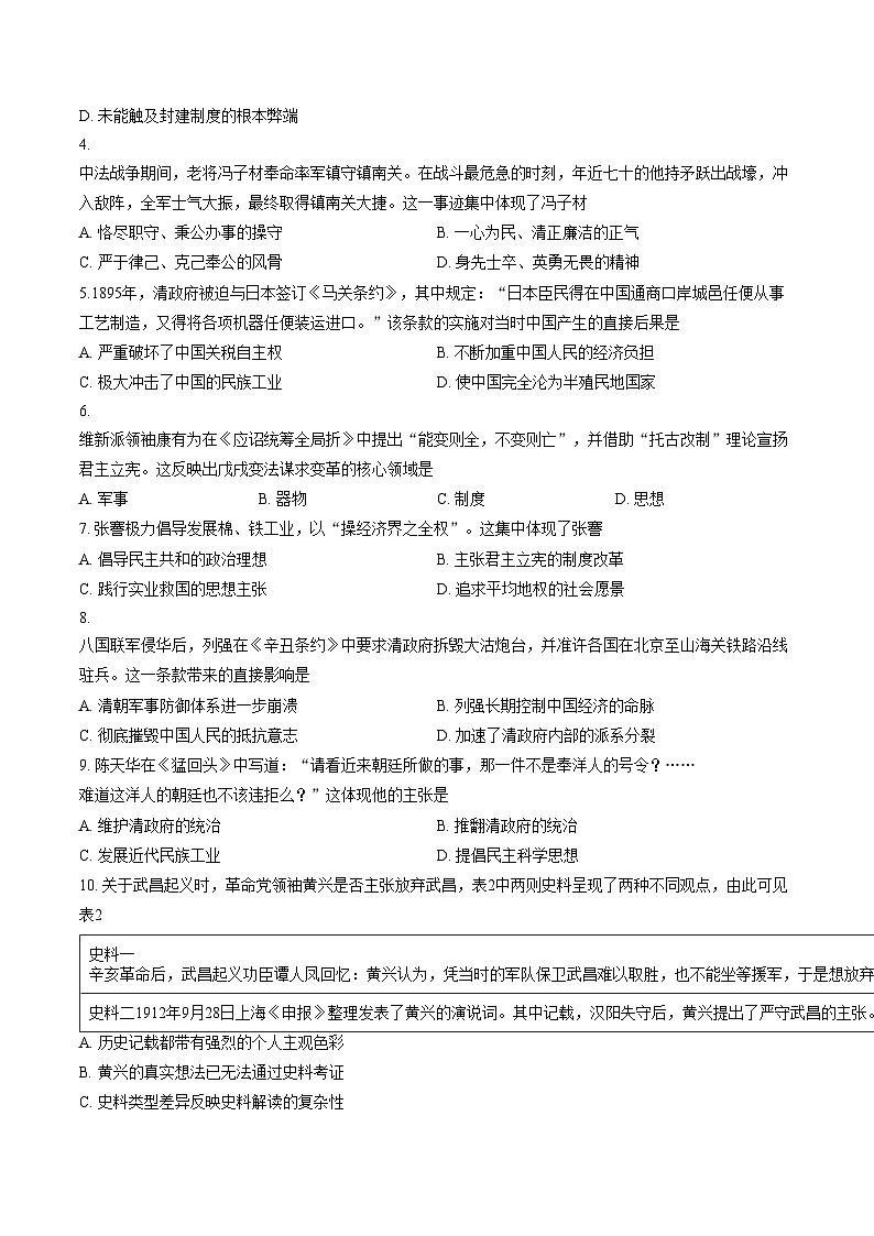 福建省龙岩市新罗区2025_2026学年第一学期期末八年级质量监测历史试题（文字版，含答案）第2页
