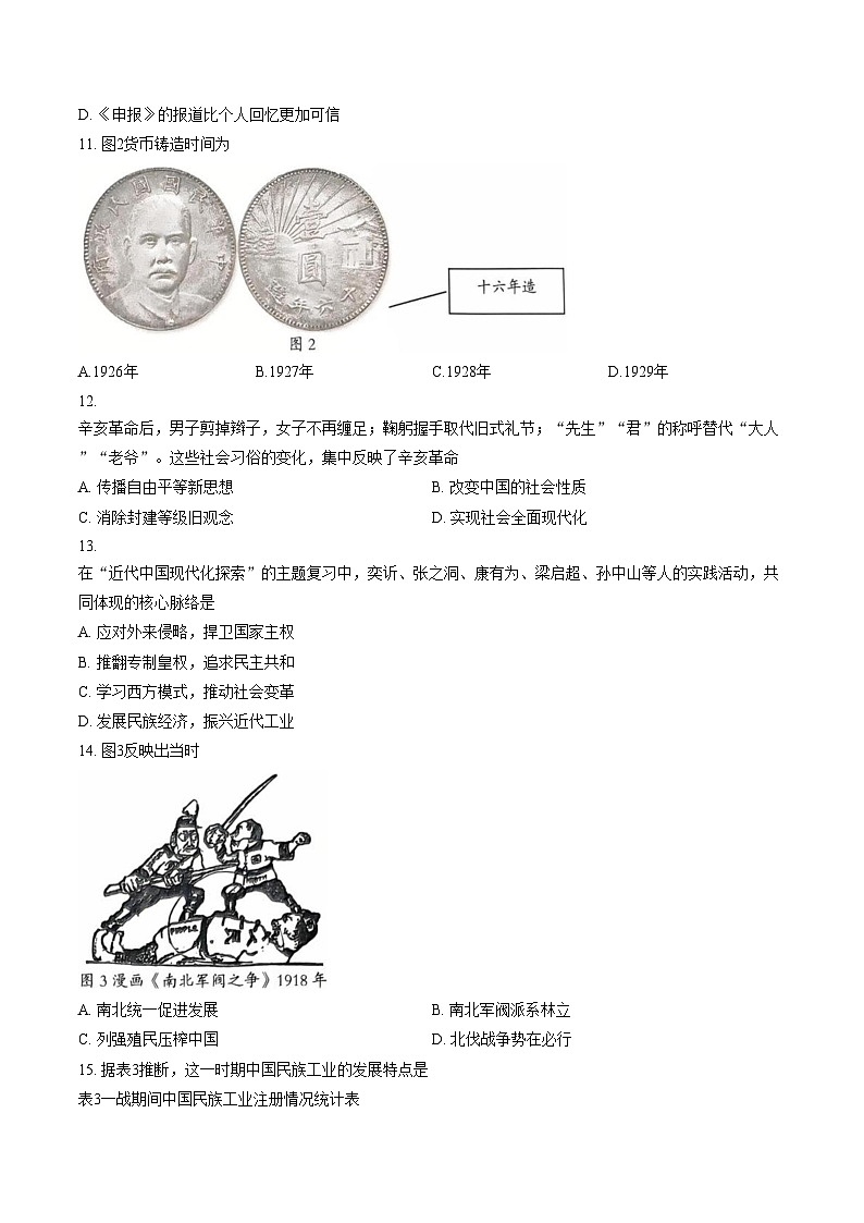 福建省龙岩市新罗区2025_2026学年第一学期期末八年级质量监测历史试题（文字版，含答案）第3页