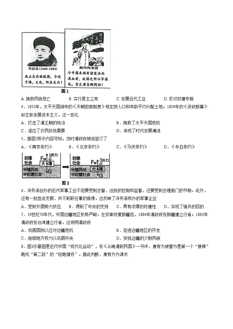 福建泉州市鲤城区2025_2026学年上学期八年级期末考试历史试卷（扫描版，含答案）第2页