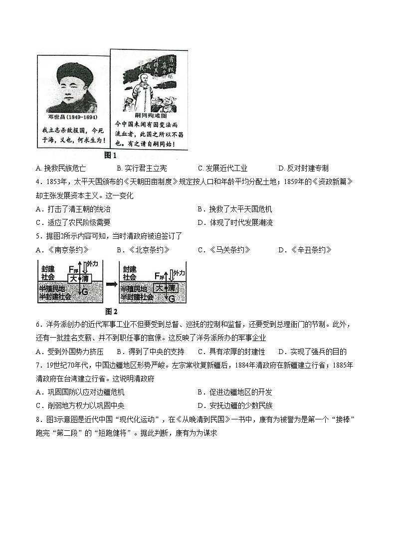 福建泉州市鲤城区2025_2026学年上学期八年级期末考试历史试卷（扫描版，含答案）第2页