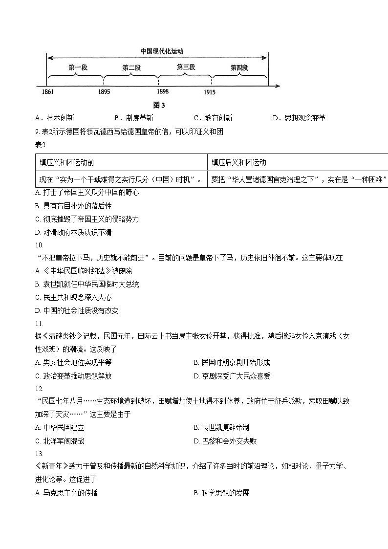 福建泉州市鲤城区2025_2026学年上学期八年级期末考试历史试卷（扫描版，含答案）第3页