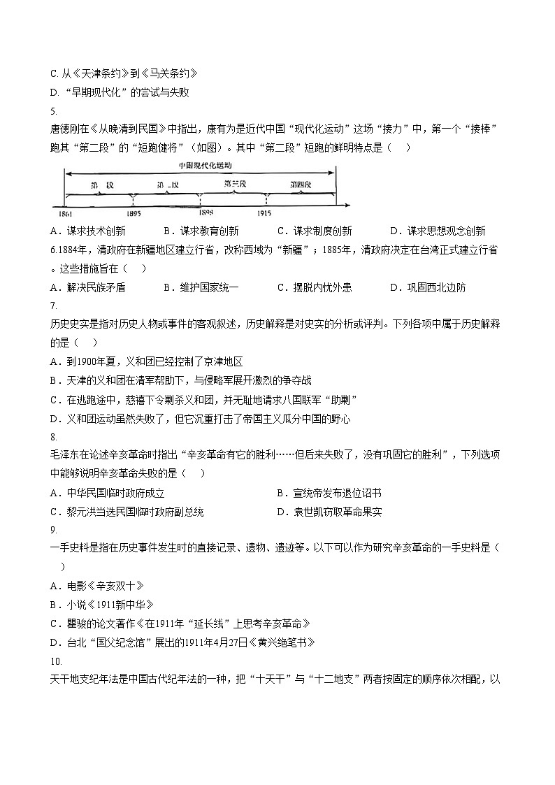 江苏无锡市藕塘中学2025_2026学年上学期八年级历史期末试卷（文字版，含答案）第2页