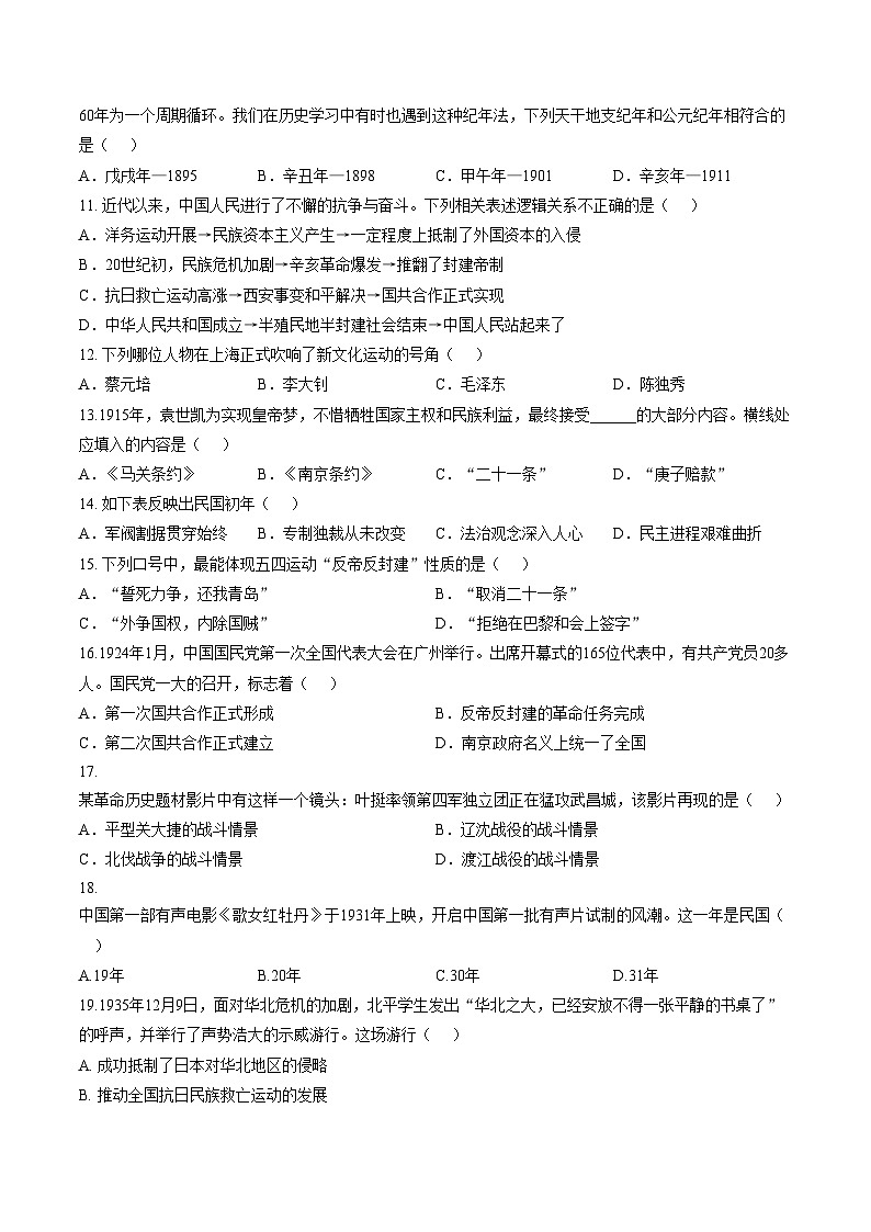 江苏无锡市藕塘中学2025_2026学年上学期八年级历史期末试卷（文字版，含答案）第3页