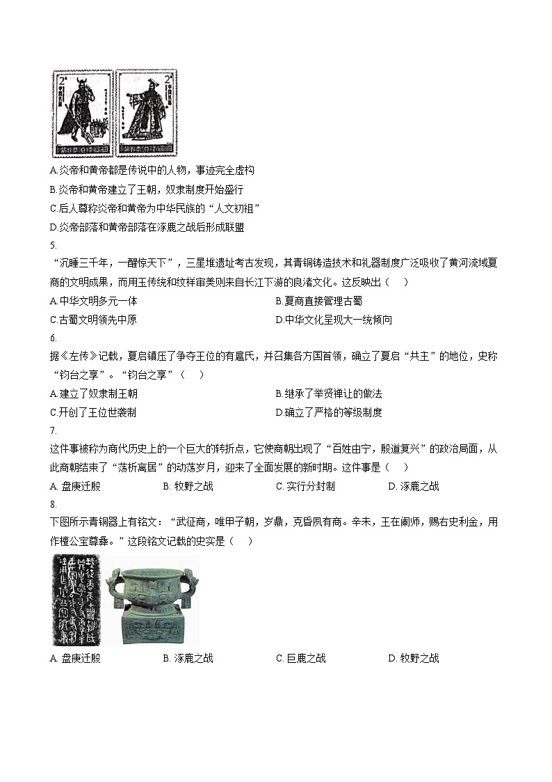 山东青岛市市南区2025_2026学年度七年级第一学期期末学业水平质量检测历史试题（文字版，含答案）第2页