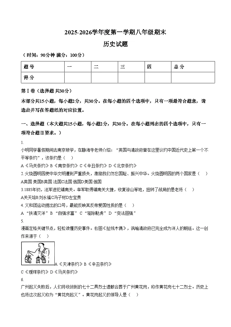 山西临汾市尧都区2025_2026学年度第一学期八年级期末历史试题（文字版，含答案）第1页