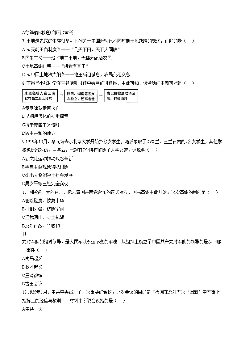 山西临汾市尧都区2025_2026学年度第一学期八年级期末历史试题（文字版，含答案）第2页