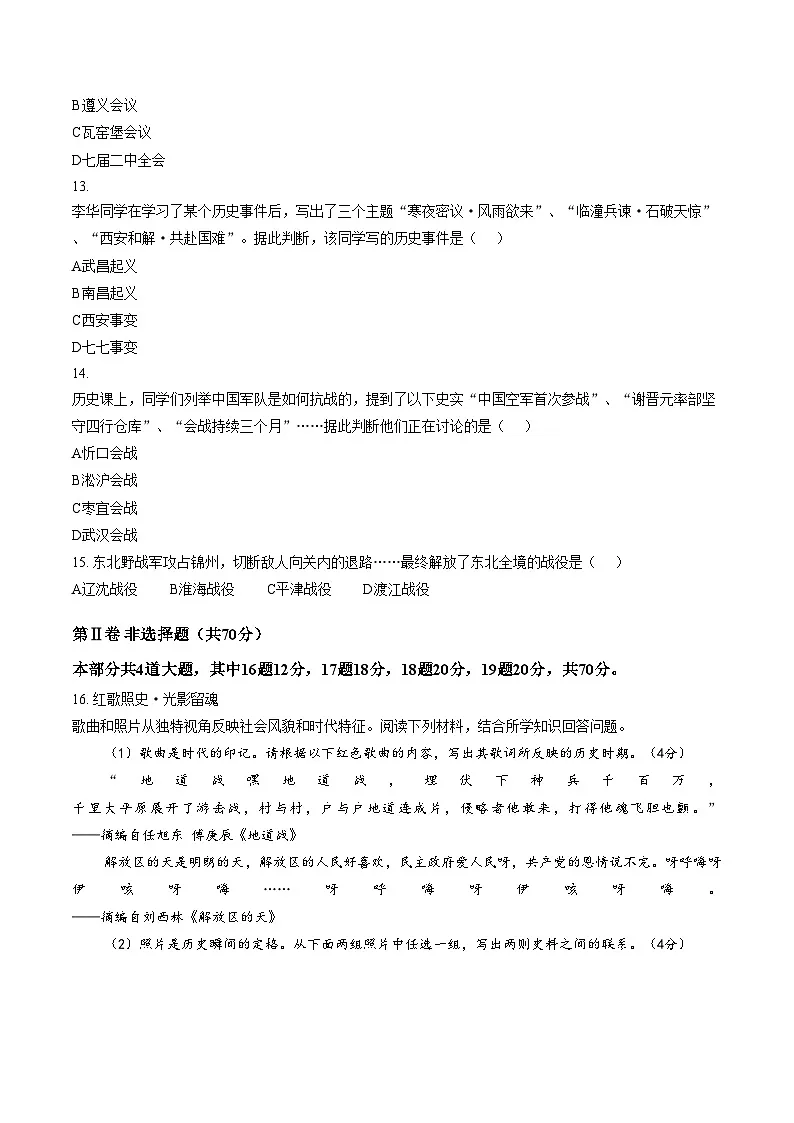 山西临汾市尧都区2025_2026学年度第一学期八年级期末历史试题（文字版，含答案）第3页