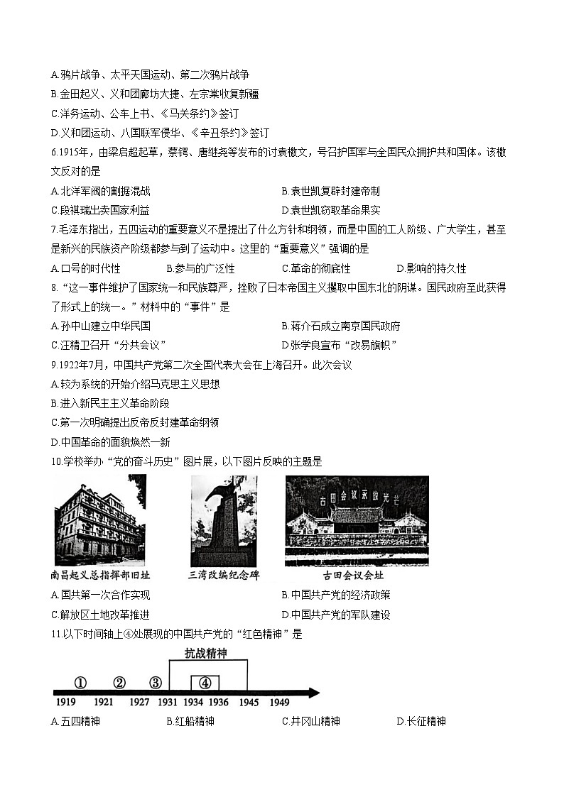 山东菏泽市东明县2025_2026学年度八年级第一学期期末历史试题（文字版，含答案）第2页