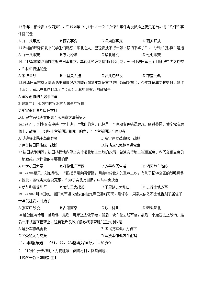 山东菏泽市东明县2025_2026学年度八年级第一学期期末历史试题（文字版，含答案）第3页