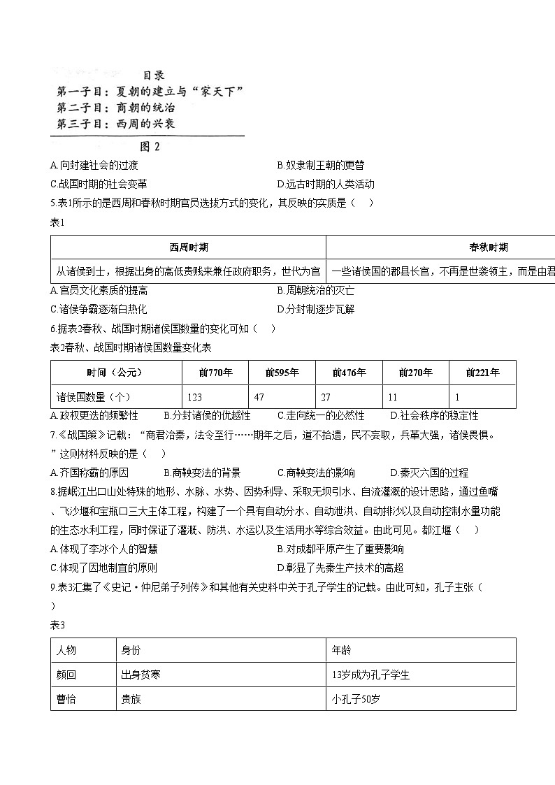 福建省莆田市荔城区2025_2026学年七年级上学期2月期末历史试题（文字版，含答案）第2页