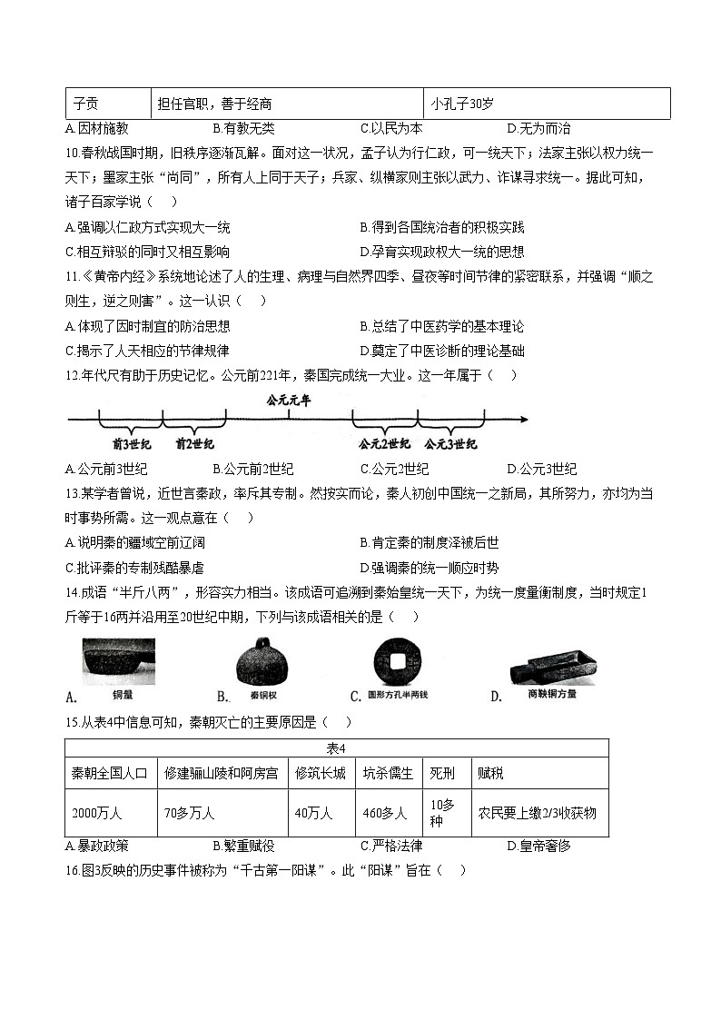 福建省莆田市荔城区2025_2026学年七年级上学期2月期末历史试题（文字版，含答案）第3页