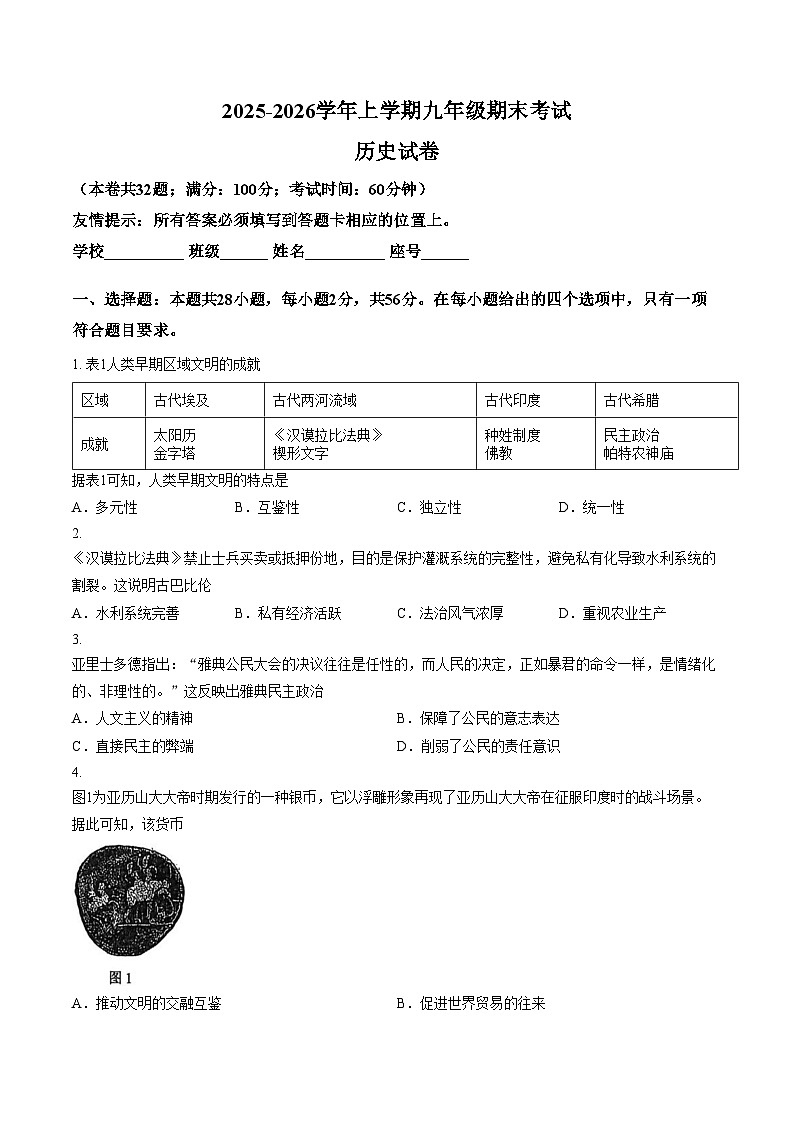 福建泉州市鲤城区2025_2026学年上学期九年级期末考试历史试卷（扫描版，含答案）第1页