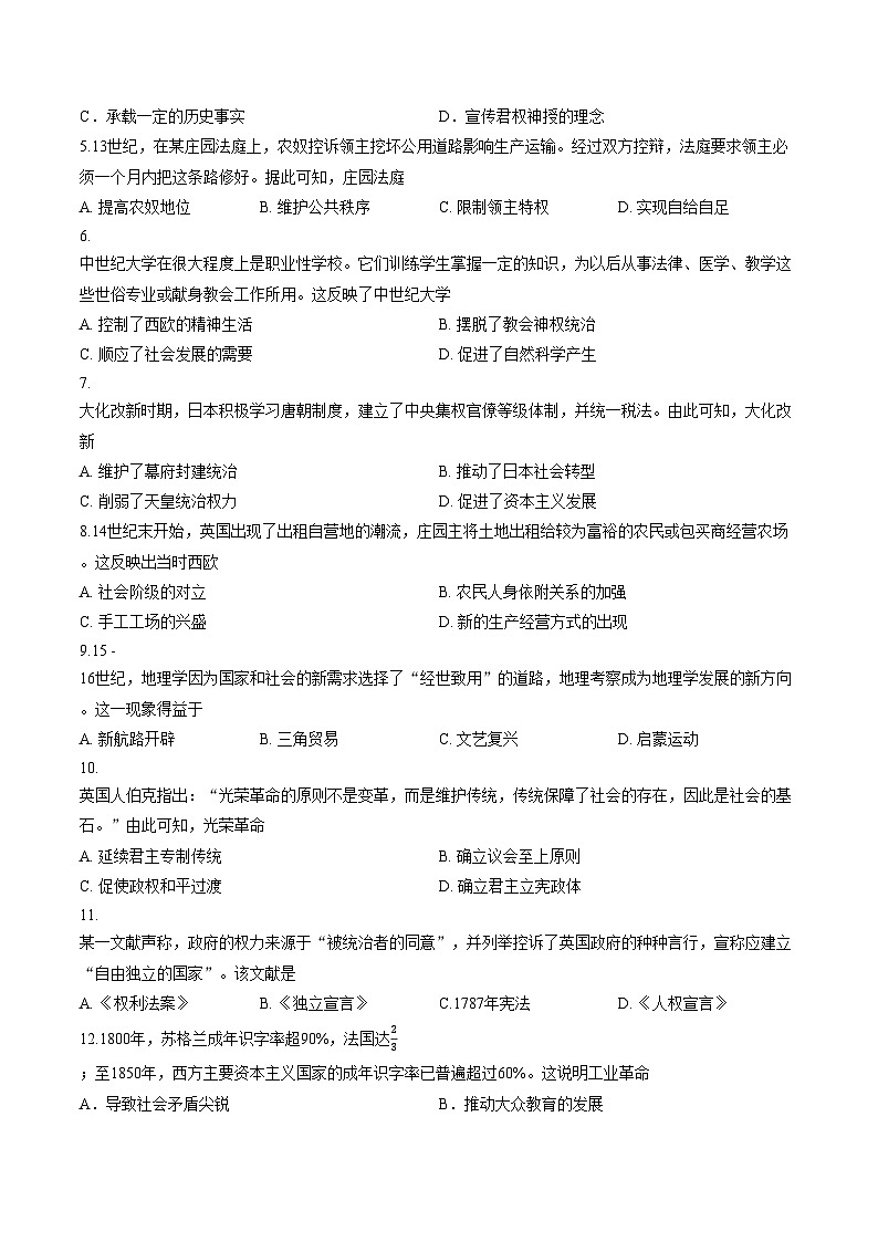 福建泉州市鲤城区2025_2026学年上学期九年级期末考试历史试卷（扫描版，含答案）第2页
