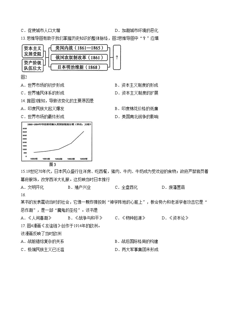 福建泉州市鲤城区2025_2026学年上学期九年级期末考试历史试卷（扫描版，含答案）第3页