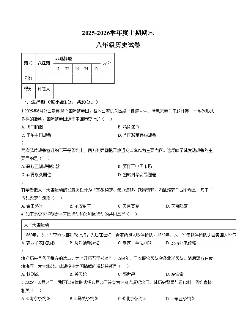 河南信阳市淮滨县2025__2026学年度八年级上学期期末历史试题（文字版，含答案）第1页