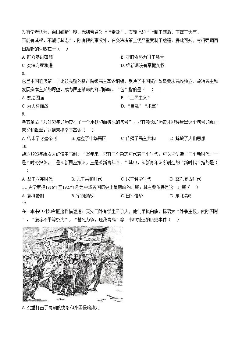河南信阳市淮滨县2025__2026学年度八年级上学期期末历史试题（文字版，含答案）第2页