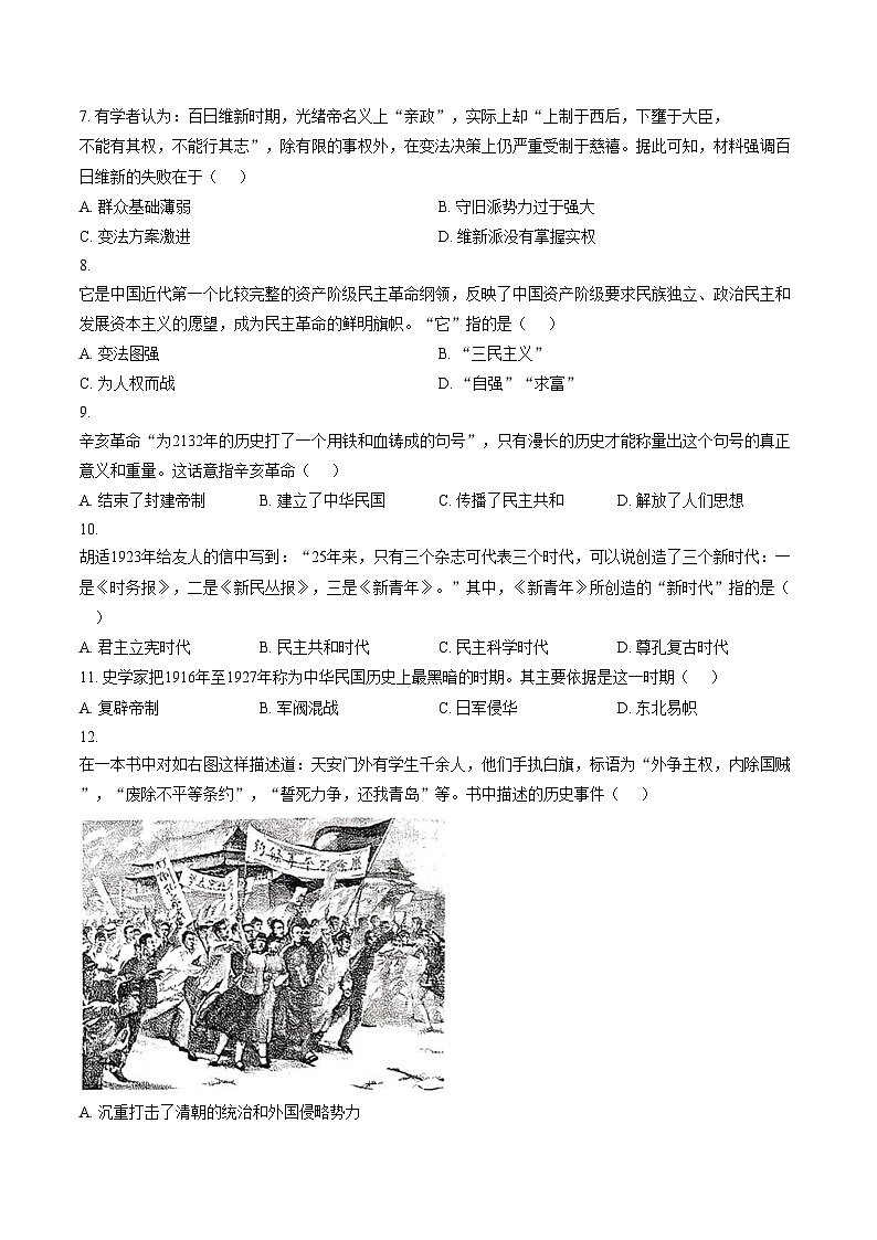 河南信阳市淮滨县2025__2026学年度八年级上学期期末历史试题（文字版，含答案）第2页