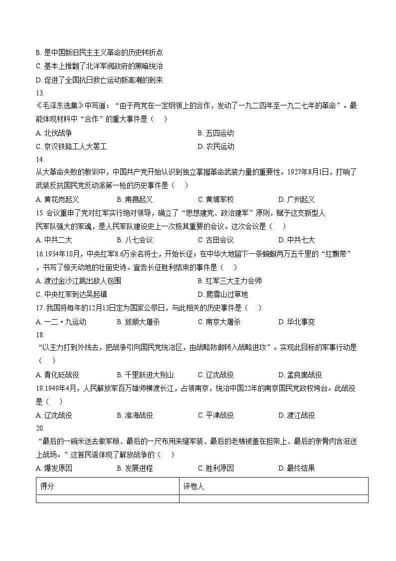 河南信阳市淮滨县2025__2026学年度八年级上学期期末历史试题（文字版，含答案）第3页