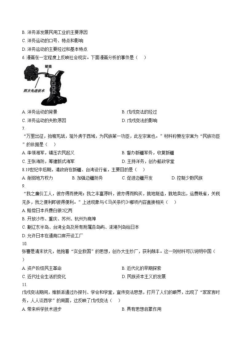 山东青岛市市南区2025_2026学年八年级上学期1月期末历史试题（文字版，含答案）第2页