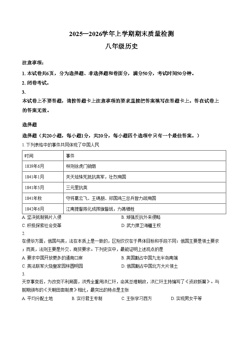 河南许昌禹州市2025_2026学年上学期期末质量检测八年级历史试题（文字版，含答案）第1页