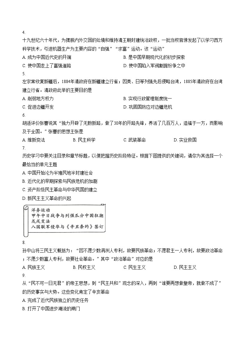 河南许昌禹州市2025_2026学年上学期期末质量检测八年级历史试题（文字版，含答案）第2页