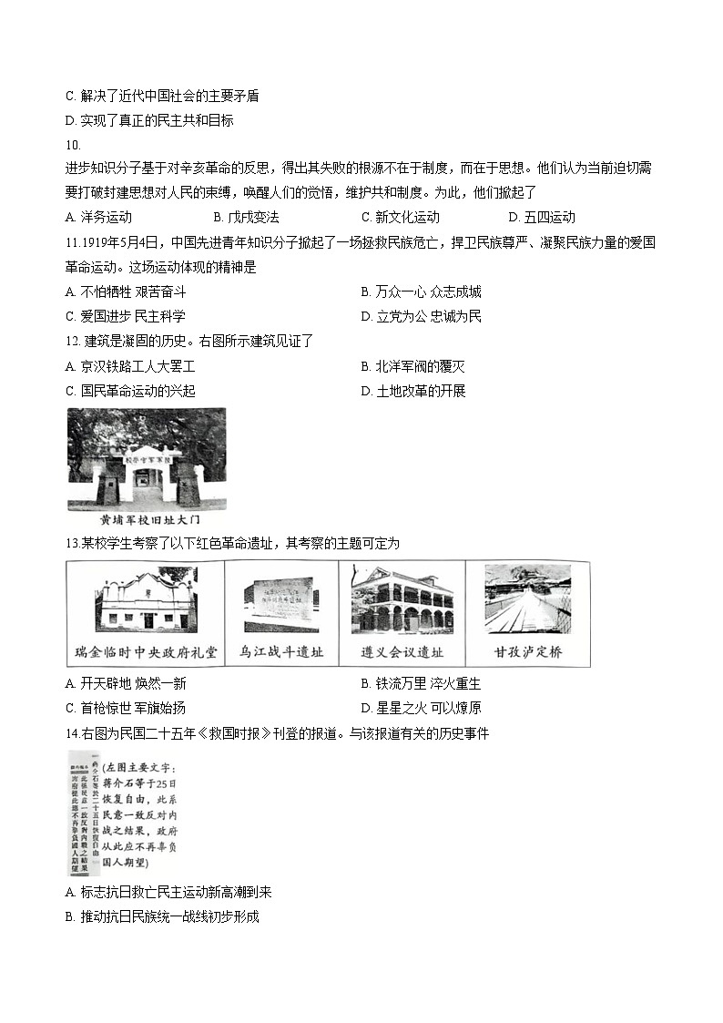 河南许昌禹州市2025_2026学年上学期期末质量检测八年级历史试题（文字版，含答案）第3页