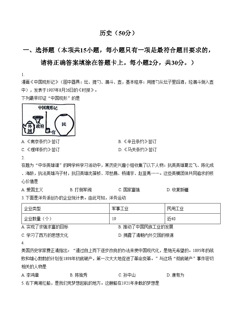 江苏盐城市建湖县2025_2026学年八年级上学期2月期末历史试题（文字版，含答案）第1页