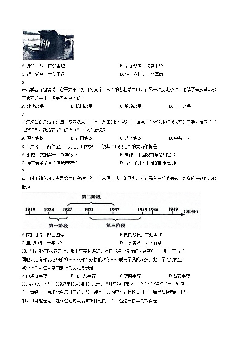 江苏盐城市建湖县2025_2026学年八年级上学期2月期末历史试题（文字版，含答案）第2页