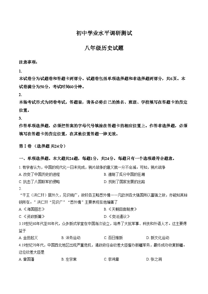 江苏无锡市宜兴市2025_2026学年八年级上学期期末学业水平调研测试历史试题（文字版，含答案）第1页