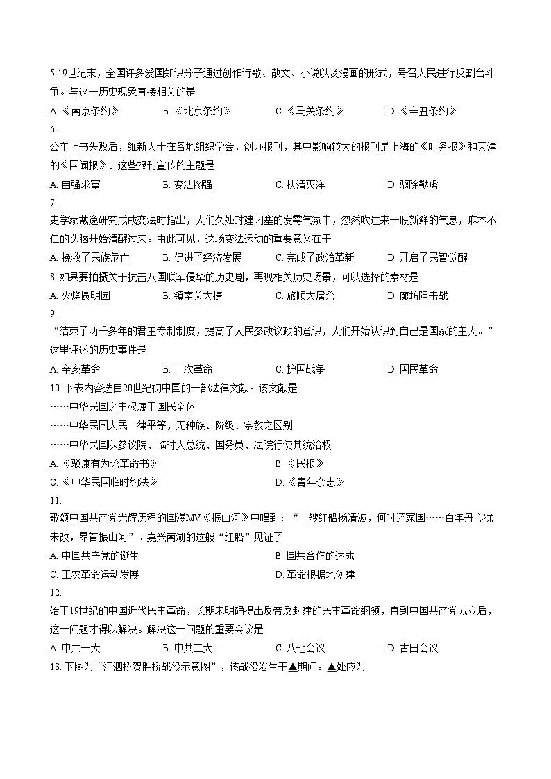 江苏无锡市宜兴市2025_2026学年八年级上学期期末学业水平调研测试历史试题（文字版，含答案）第2页