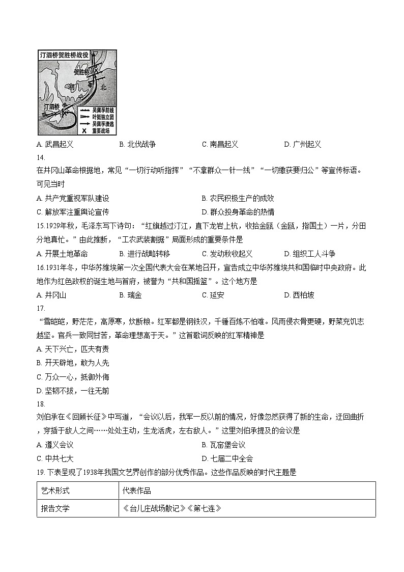 江苏无锡市宜兴市2025_2026学年八年级上学期期末学业水平调研测试历史试题（文字版，含答案）第3页