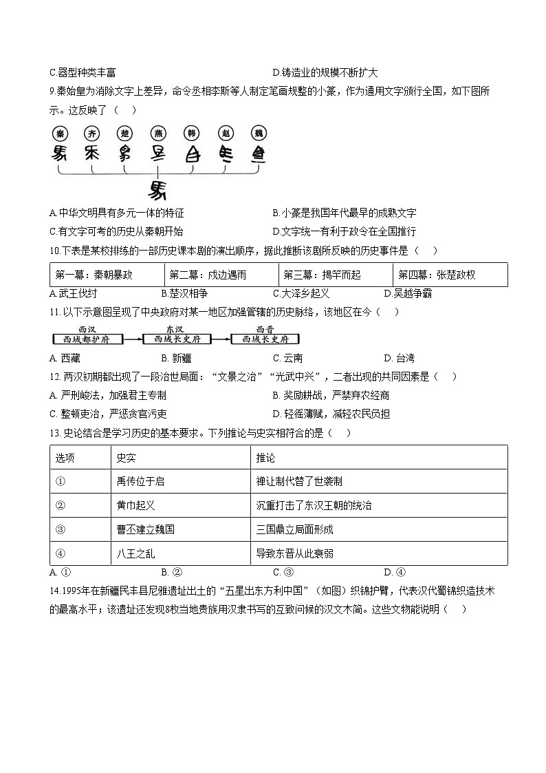 山东省济宁市兖州区2025_2026学年七年级上学期期末监测历史试卷（文字版，含答案）第3页