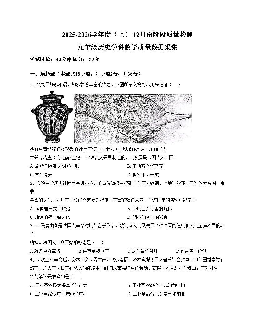 辽宁省沈阳市实验学校2025_2026学年九年级上学期12月月考历史试题（扫描版，含答案）第1页