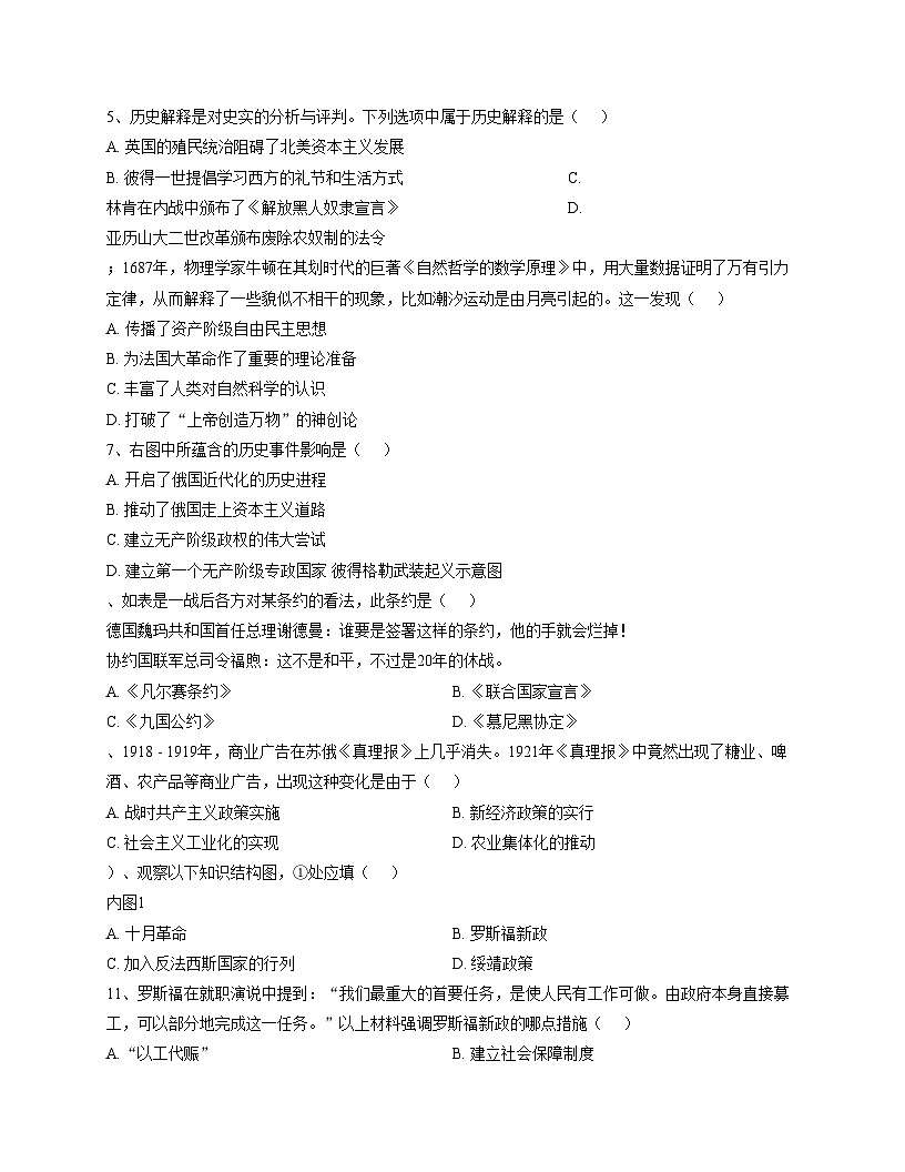 辽宁省沈阳市实验学校2025_2026学年九年级上学期12月月考历史试题（扫描版，含答案）第2页
