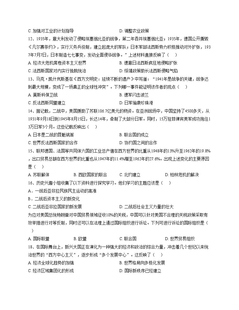 辽宁省沈阳市实验学校2025_2026学年九年级上学期12月月考历史试题（扫描版，含答案）第3页
