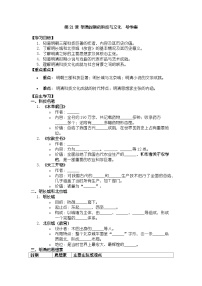 初中历史人教版（2024）七年级下册（2024）明清时期的科技与文化优质导学案及答案