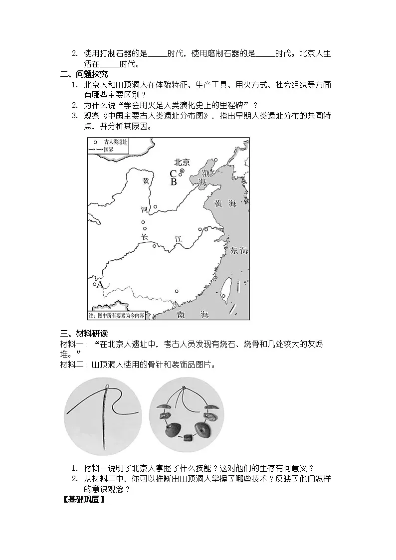 人教版七年级上册历史第1课 远古时期的人类活动 导学案（带答案）第2页