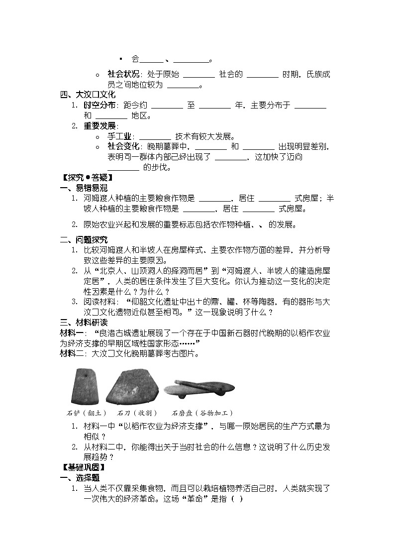 人教版七年级上册历史第2课 原始农业与史前社会 导学案（带答案）第2页