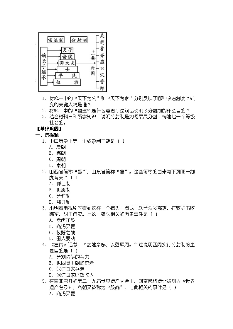 人教版七年级上册历史人教版七年级上册历史第4课 夏商西周王朝的更替 导学案（带答案）第3页