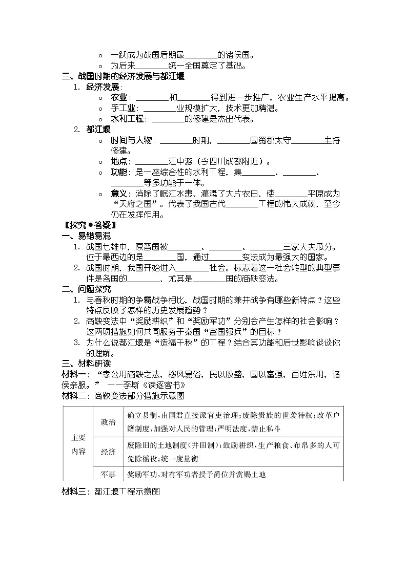 人教版七年级上册历史第6课 战国时期的社会变革 导学案（带答案）第2页