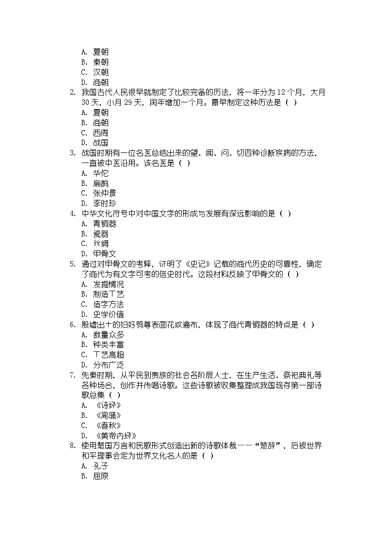 人教版七年级上册历史第8课 夏商周时期的科技与文化 导学案（带答案）第3页