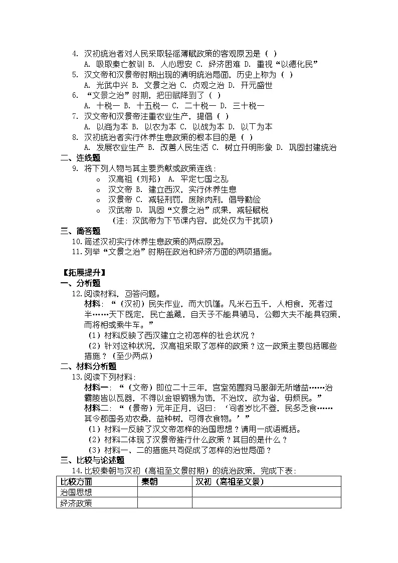 人教版七年级上册历史人教版七年级上册历史第11课 西汉建立和“文景之治” 导学案（带答案）第3页