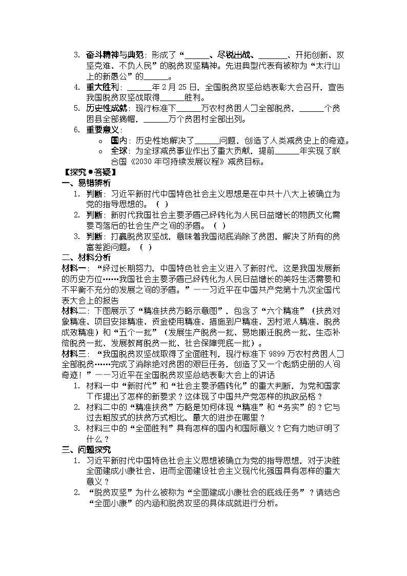人教版八年级下册历史第19课 决胜全面建成小康社会 导学案（含答案）第2页