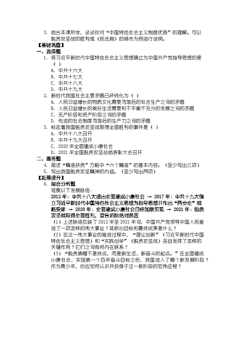 人教版八年级下册历史第19课 决胜全面建成小康社会 导学案（含答案）第3页