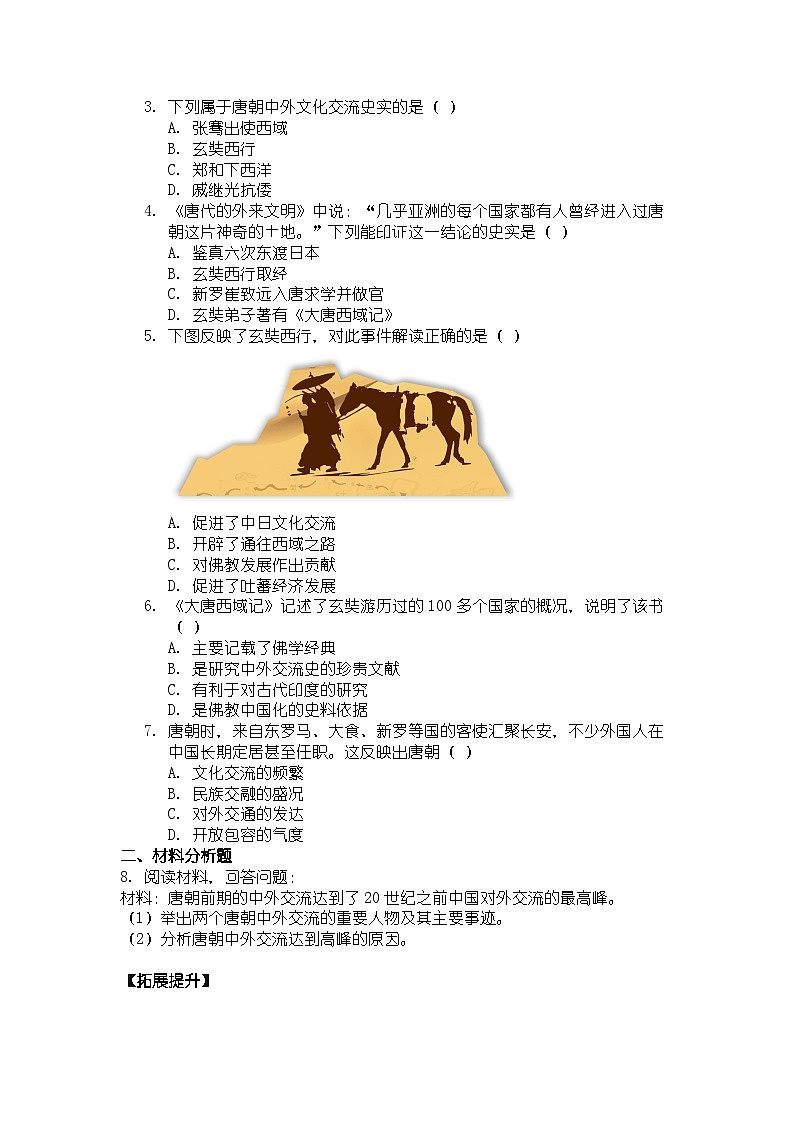 人教版七年级下册历史第6课 隋唐时期的中外文化交流导学案第3页