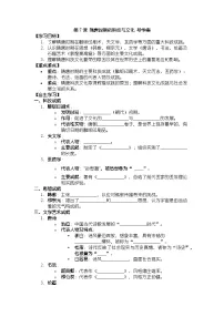 初中人教版（2024）隋唐时期的科技与文化精品学案